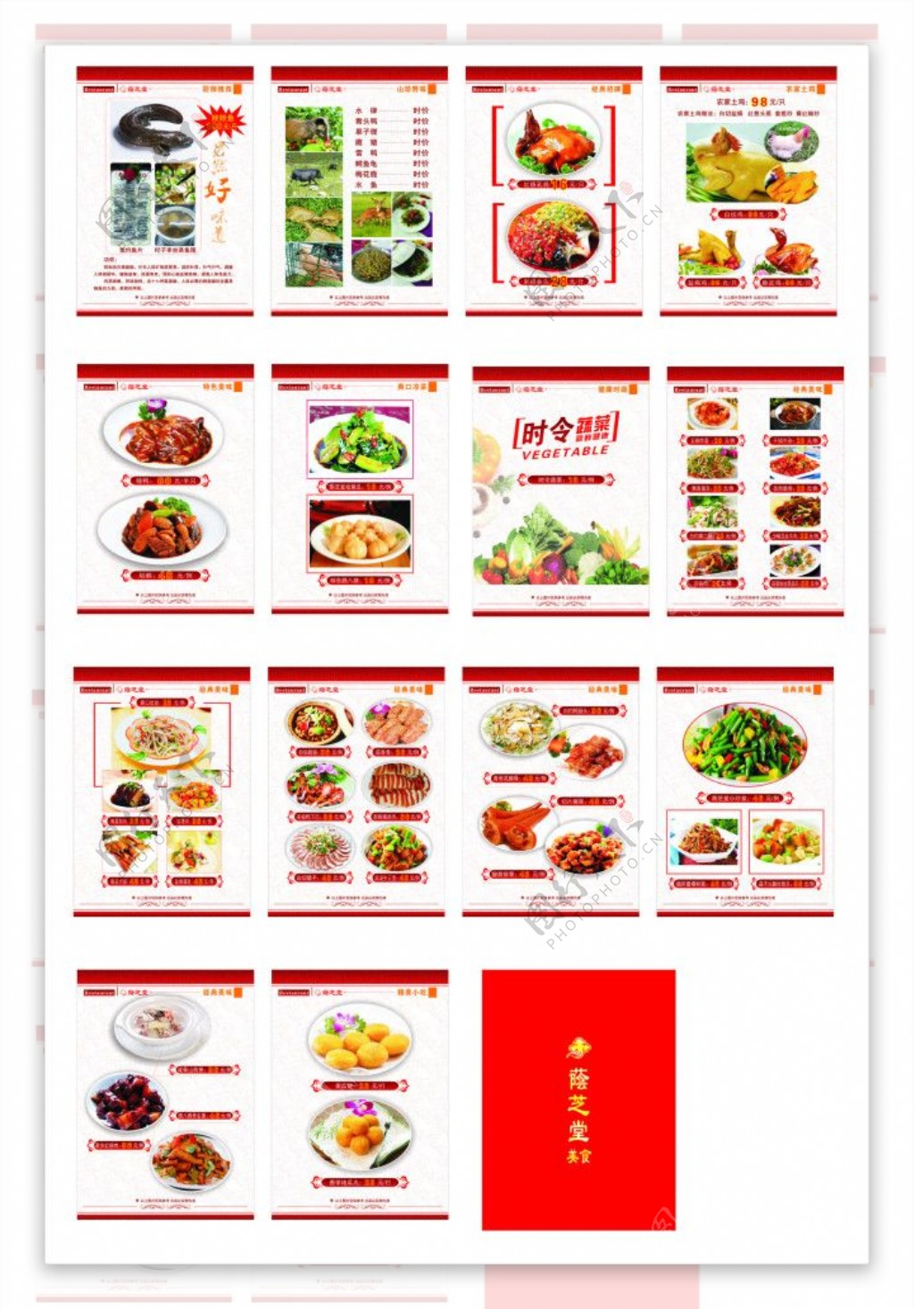 中式菜谱菜单