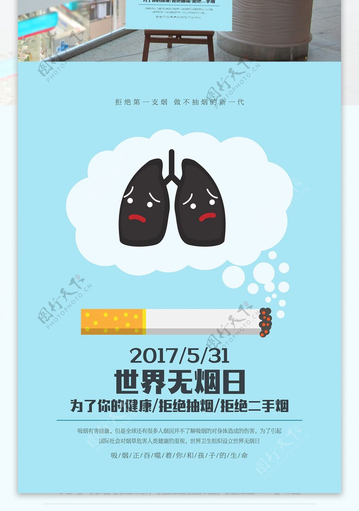 世界无烟日创意海报设计