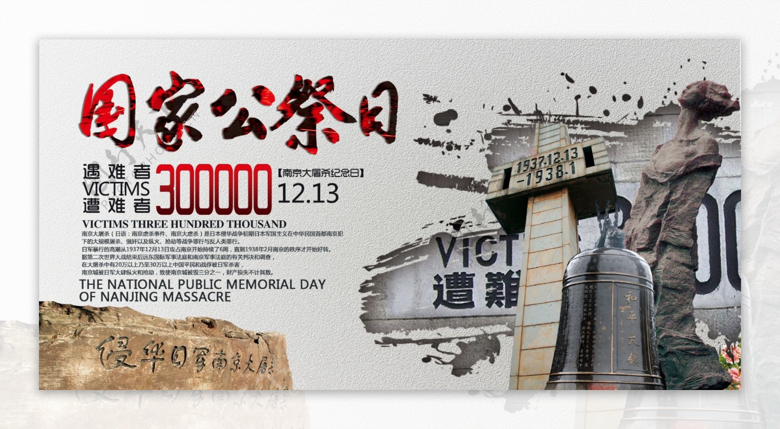 国家公祭日南京大屠杀抗日侵华牢记历史