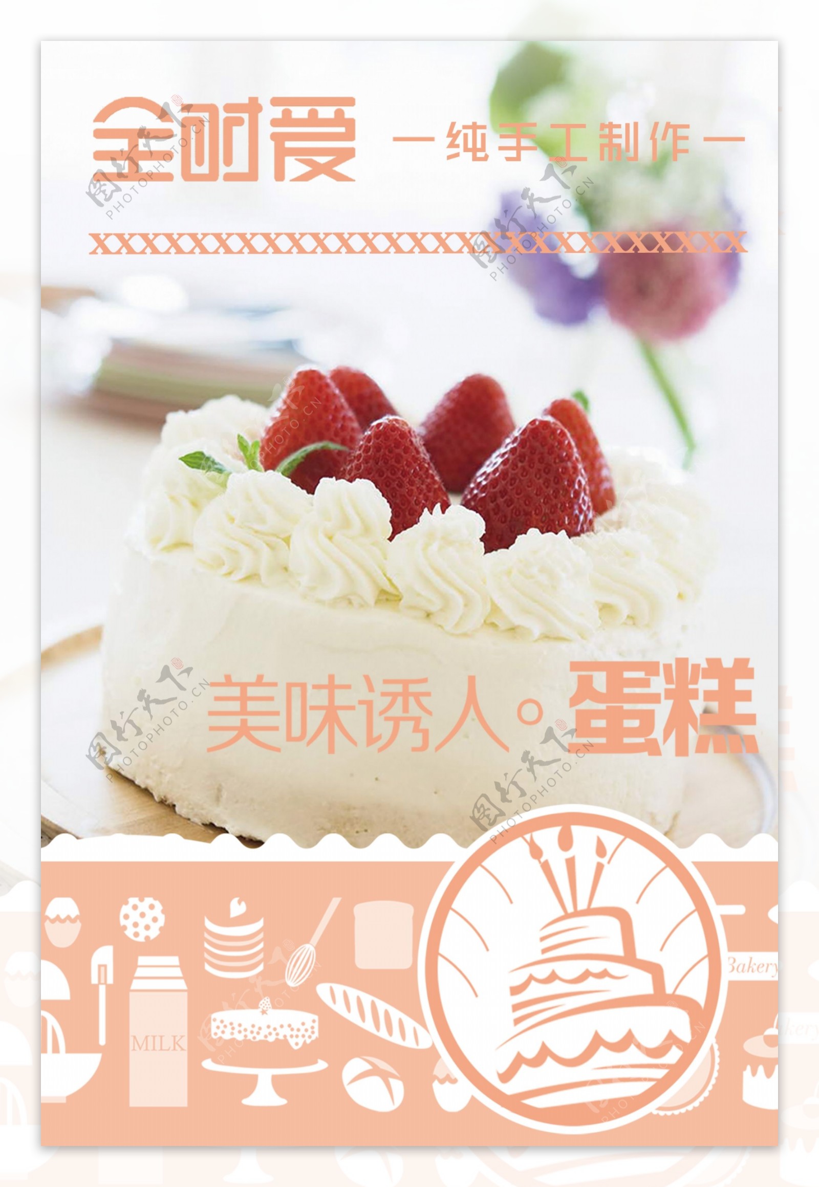 蛋糕店彩页宣传单