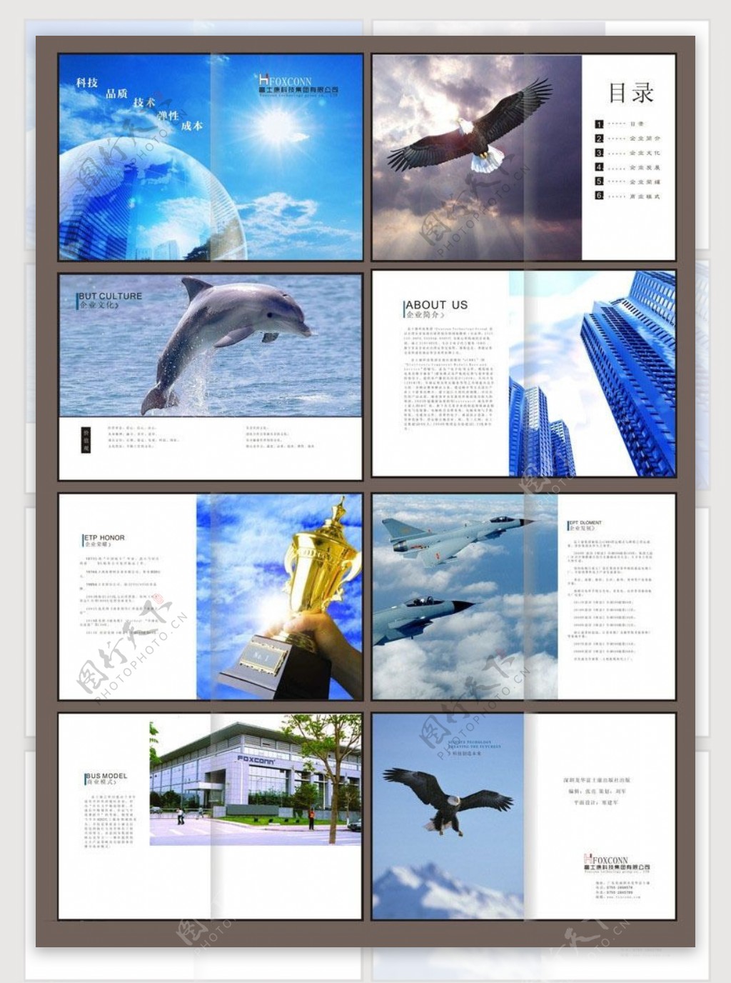 富士康企业宣传画册设计矢量素材