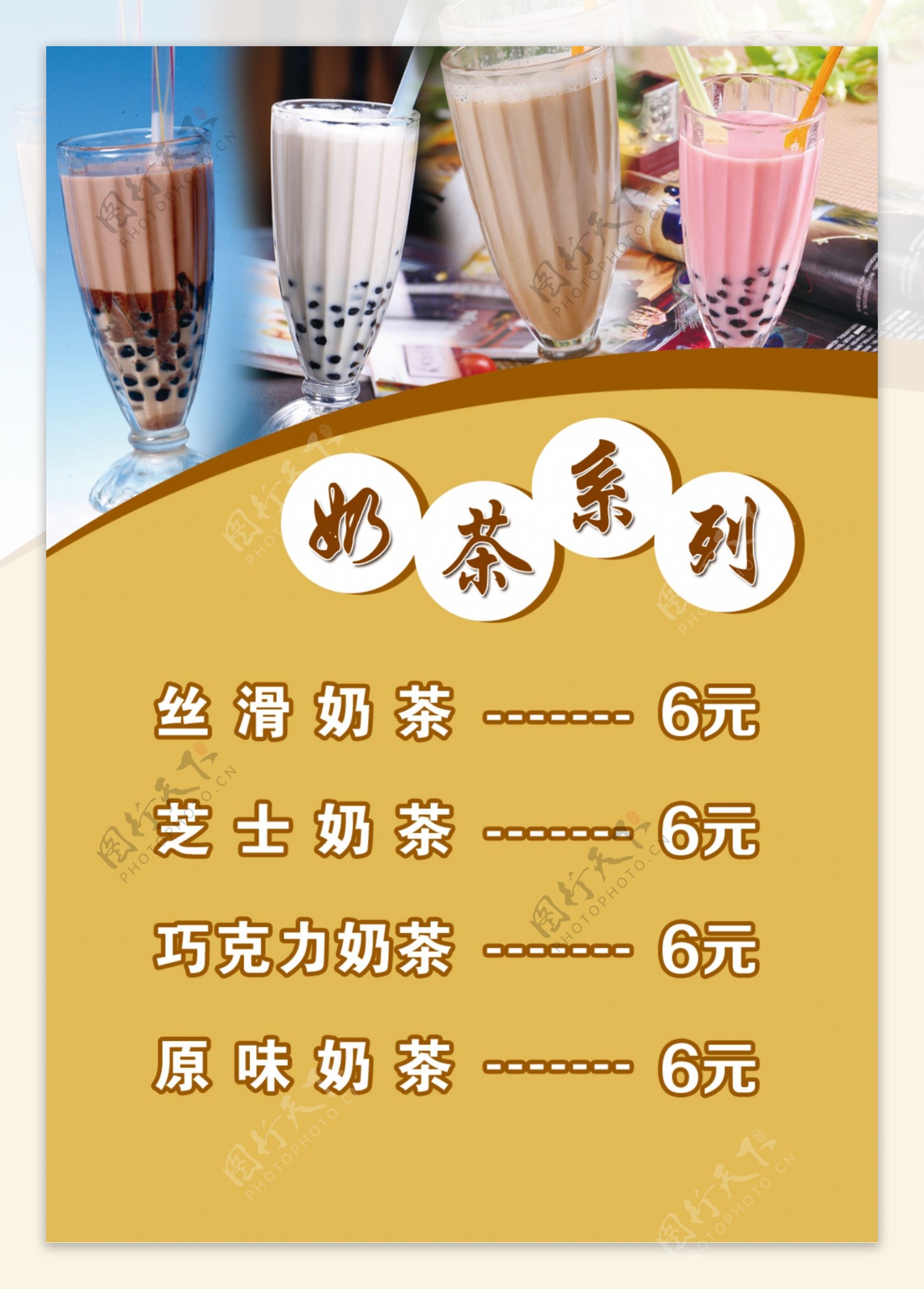 梦幻价格表灯箱七彩虹系列之四奶茶系列