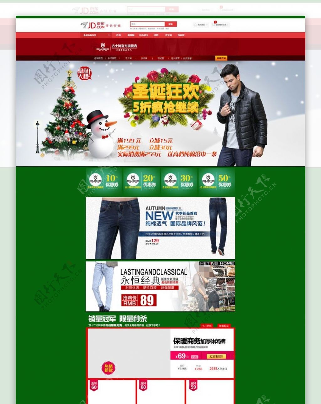 淘宝男装圣诞促销页面设计PSD素材