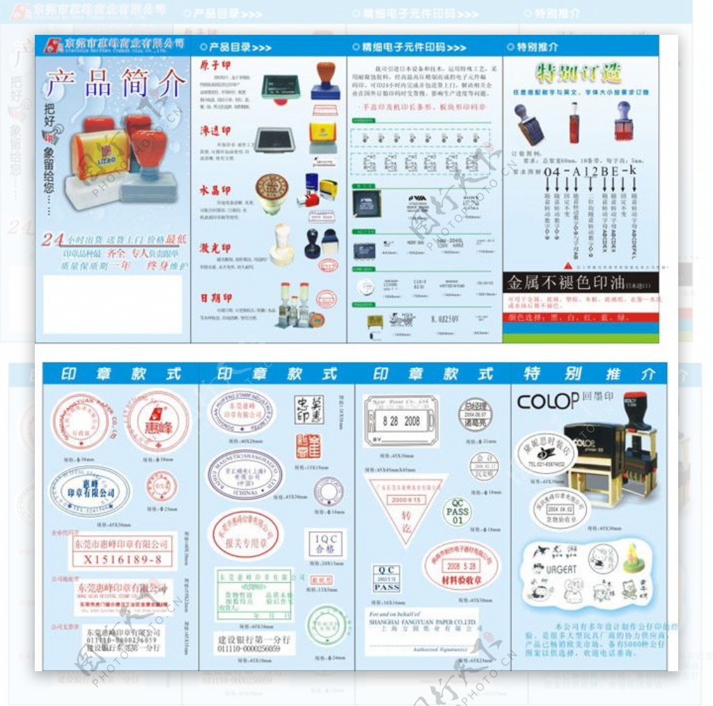 惠峰商业印章设计画册矢量素材