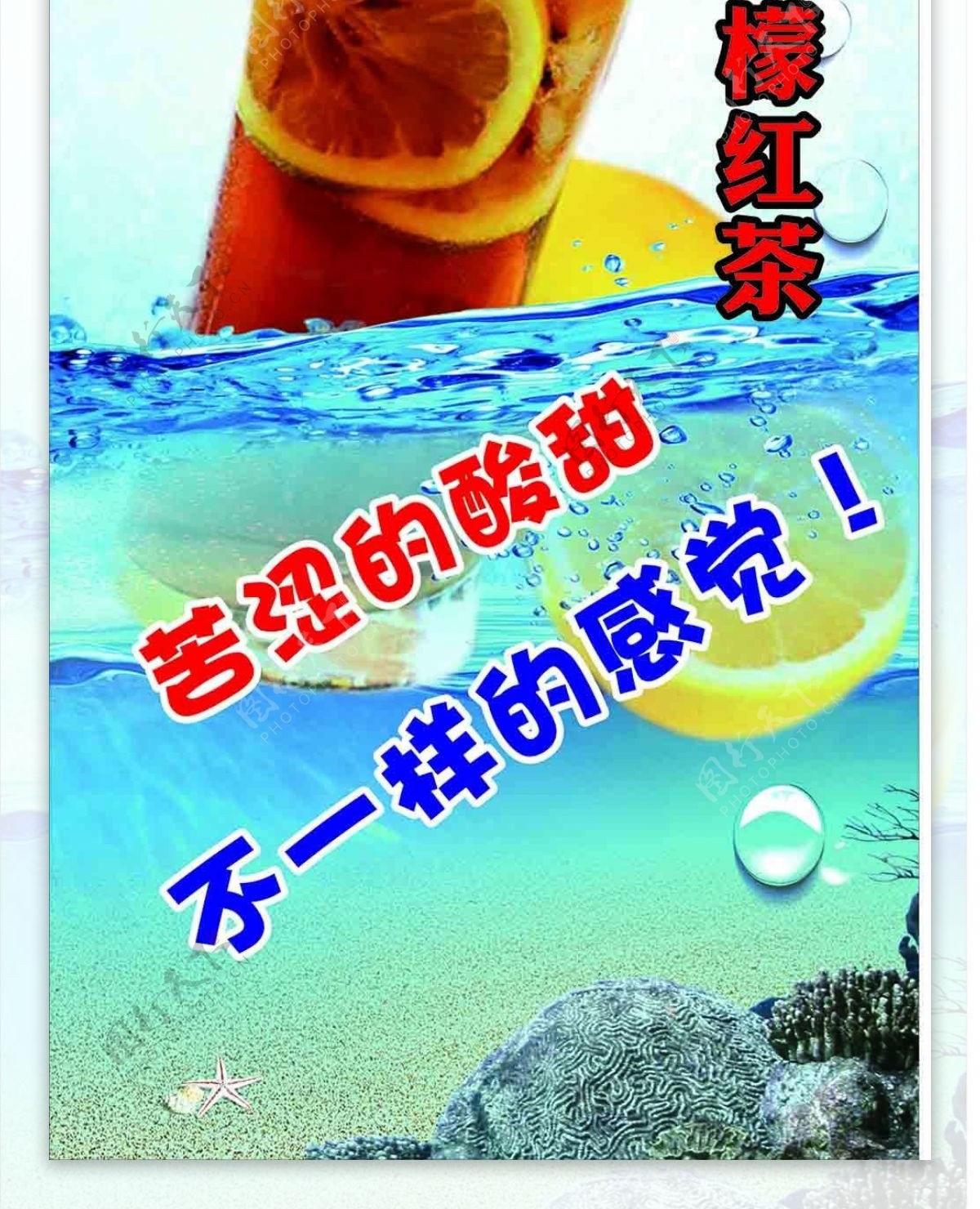 柠檬红茶展架