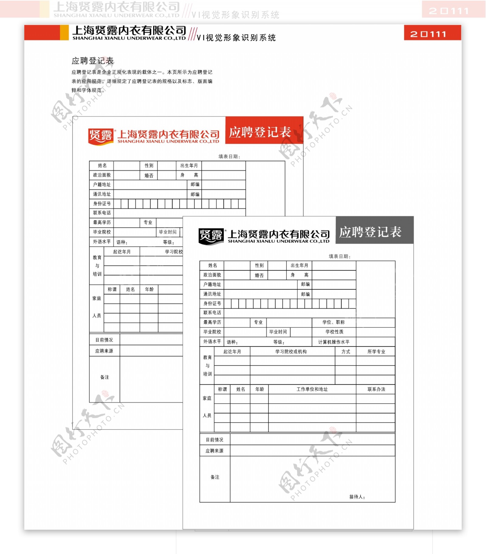 服饰上海贤露内衣VI矢量CDR文件VI设计VI宝典