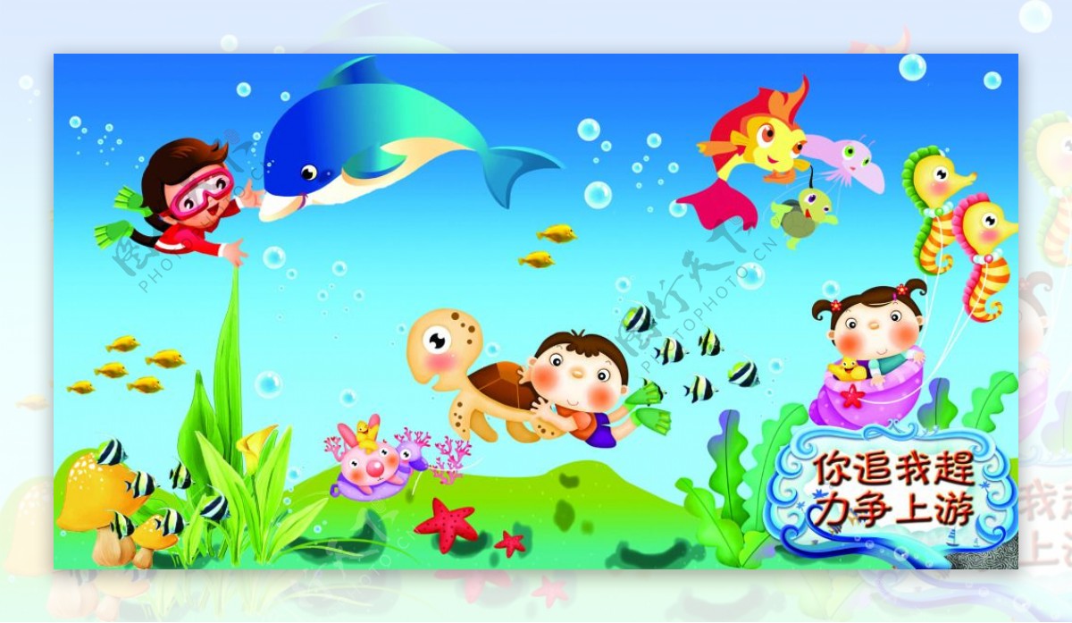 儿童海底世界海报展板