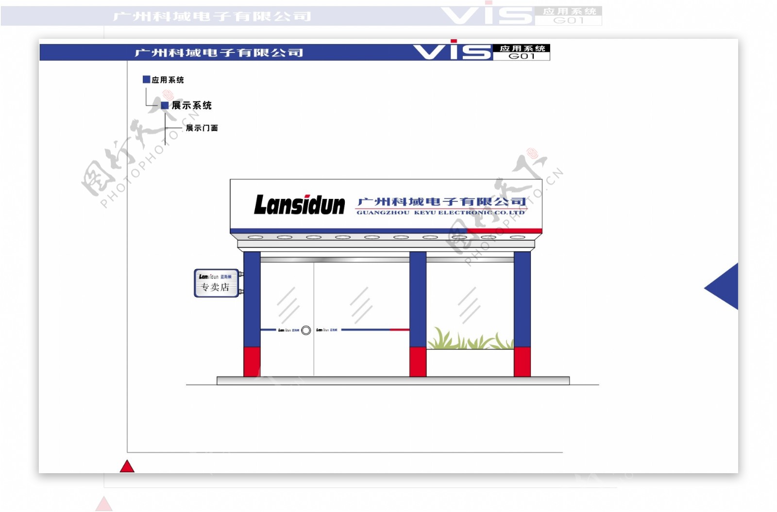 广州科域电子VI矢量CDR文件VI设计VI宝典