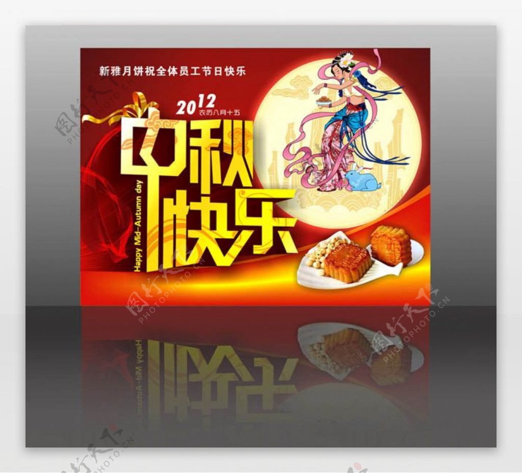 2012中秋快乐海报背景设计矢量素材
