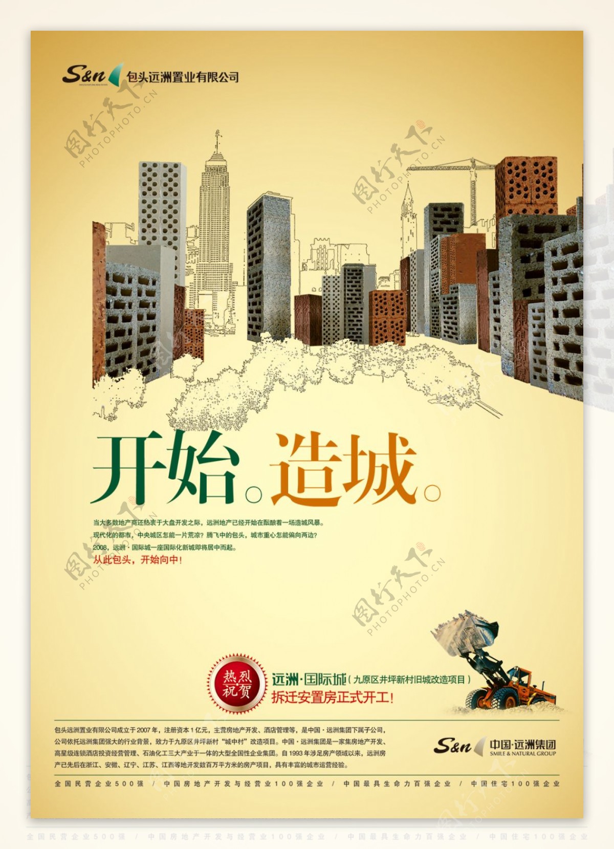 远洲国际城海报