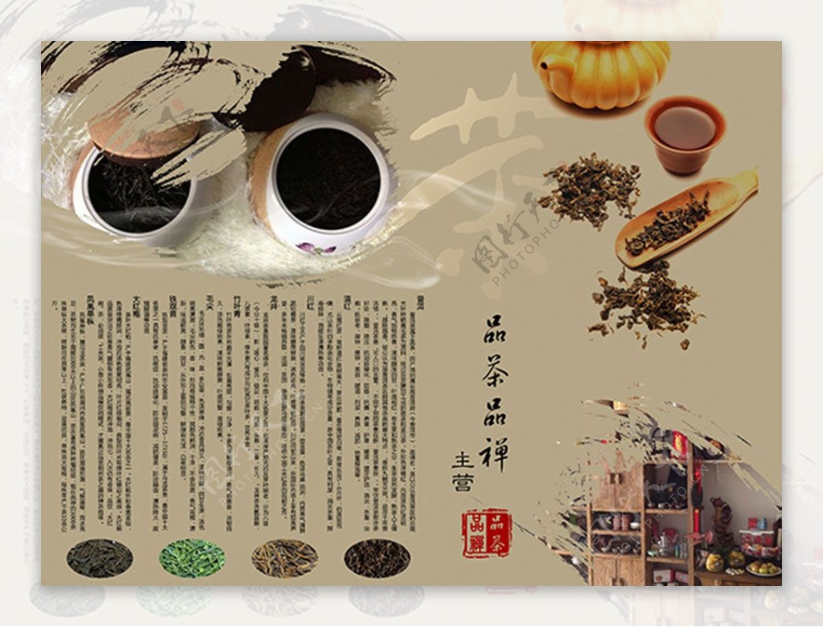 复古茶文化品茶宣传彩页设计模板