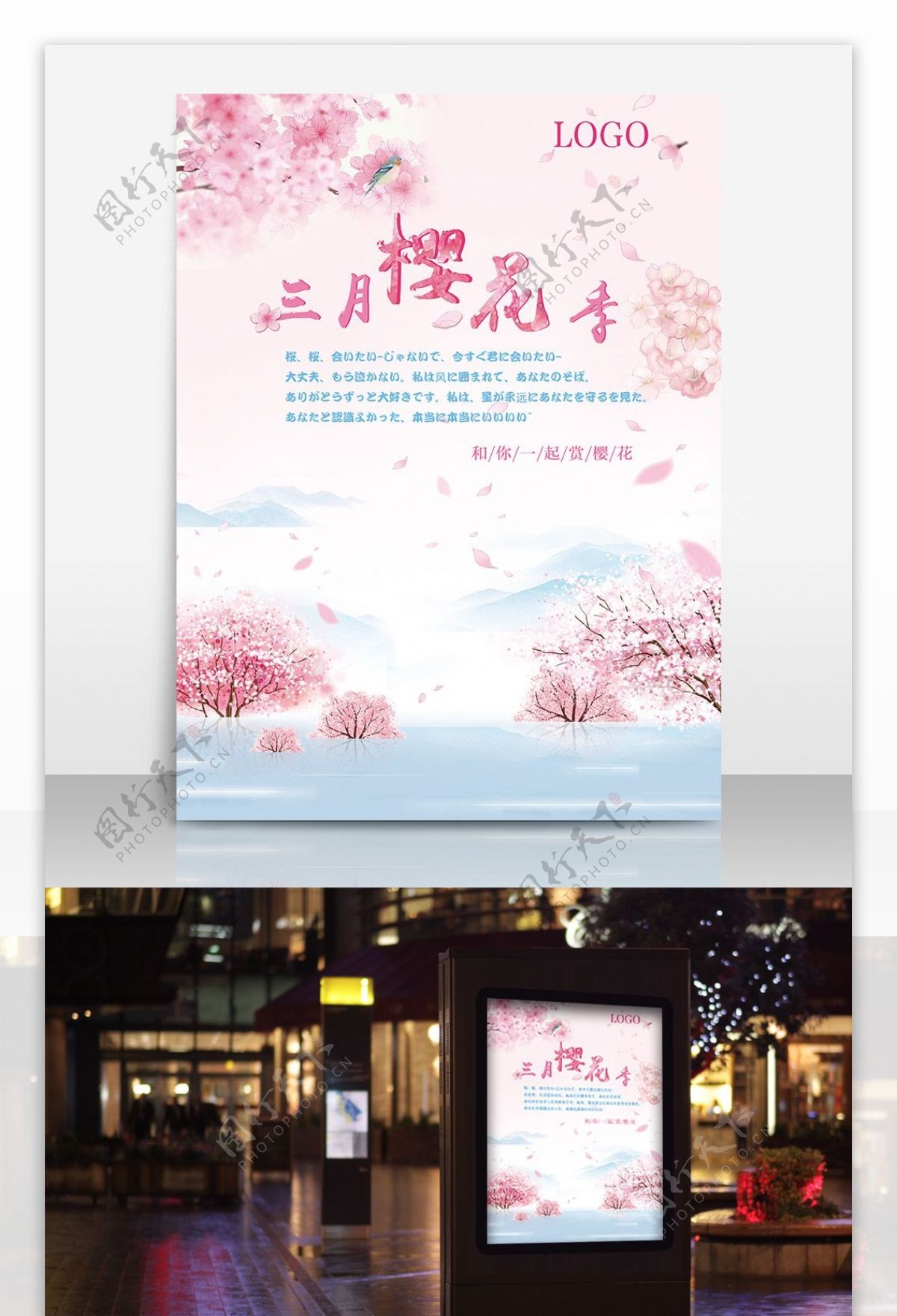 三月樱花季海报