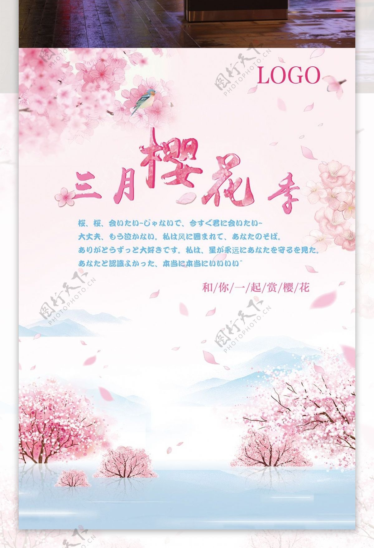 三月樱花季海报