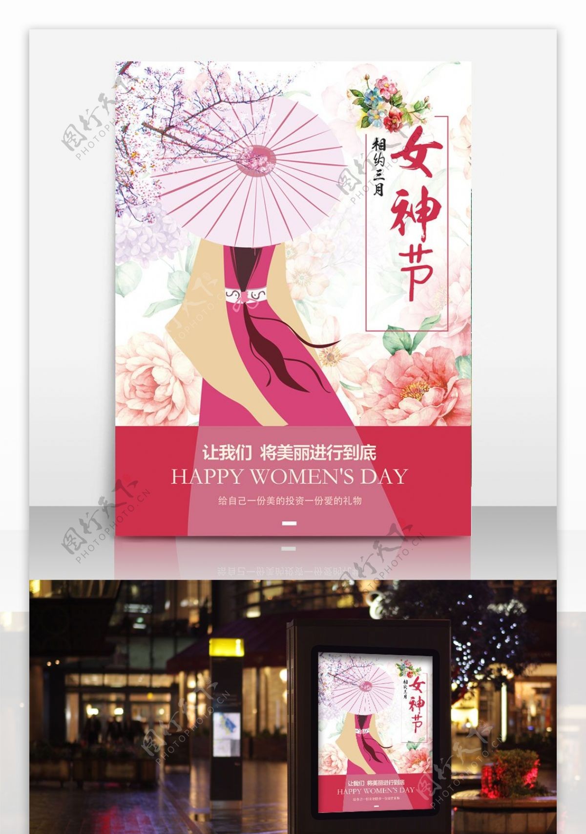 3.8女神节妇女节手绘创意原创海报