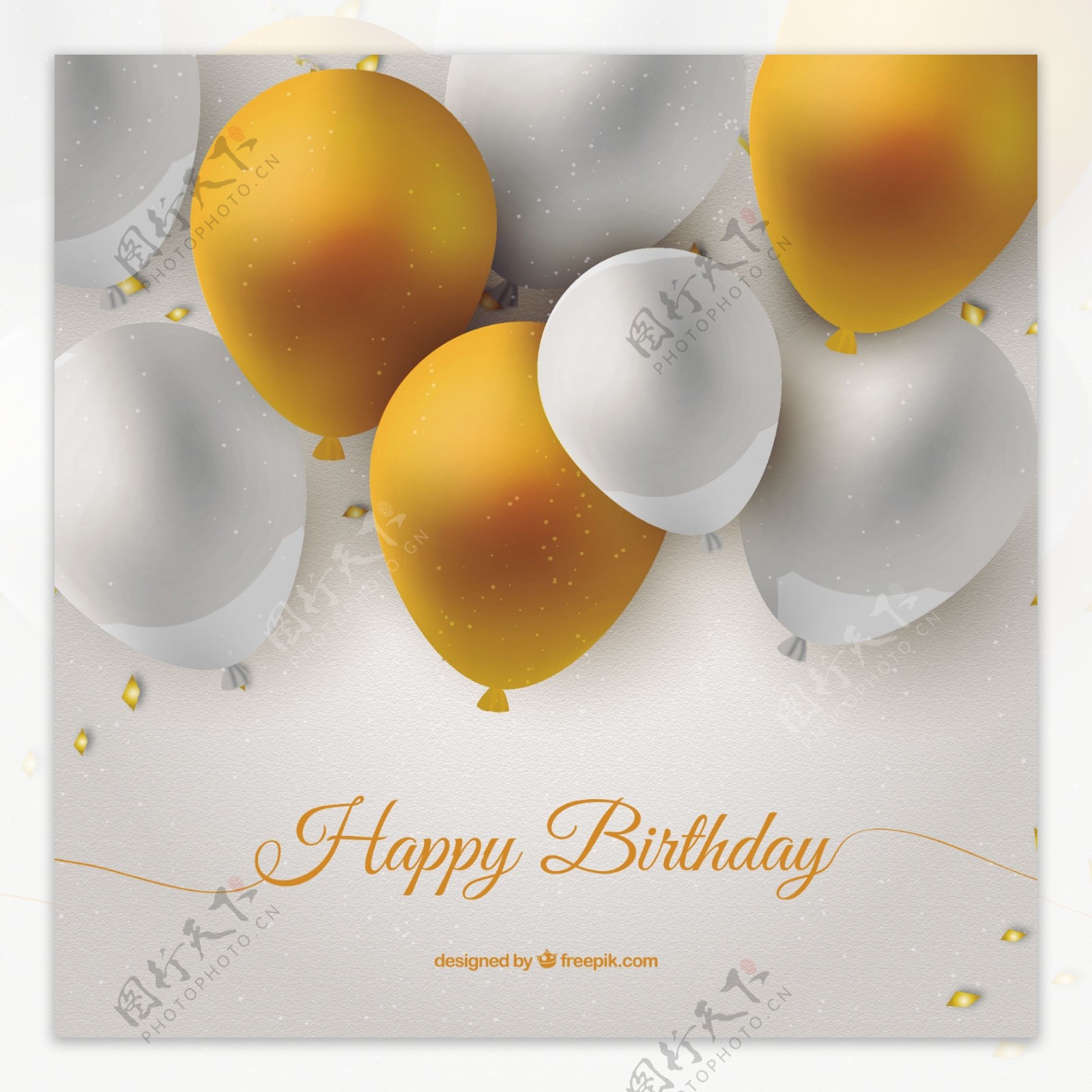 白色和金色的气球生日卡