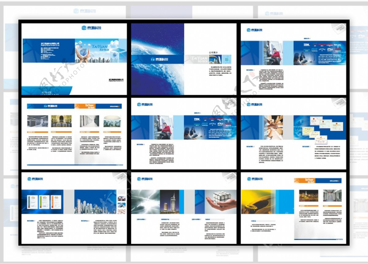 科技公司画册