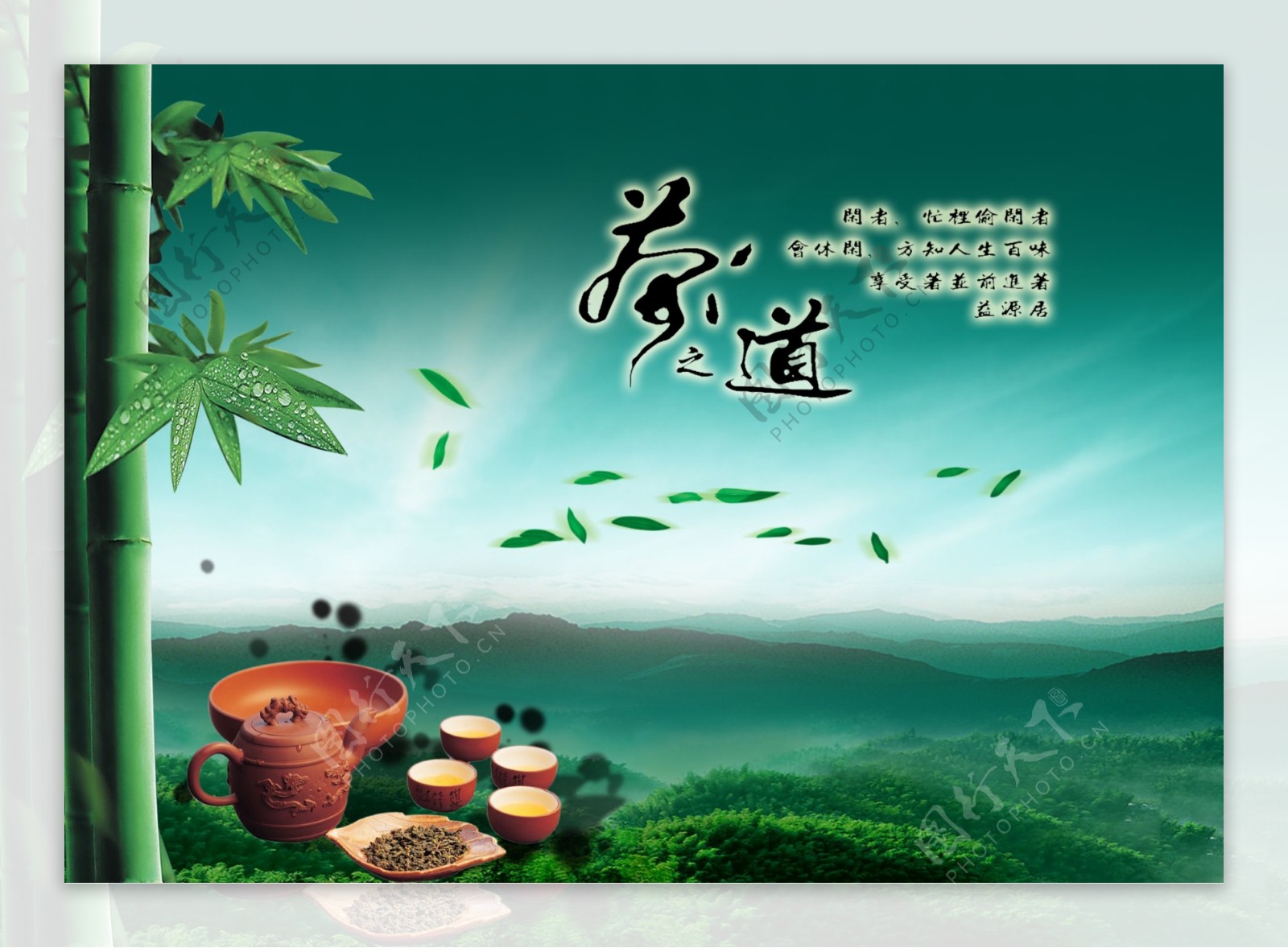 茶道文化展板设计
