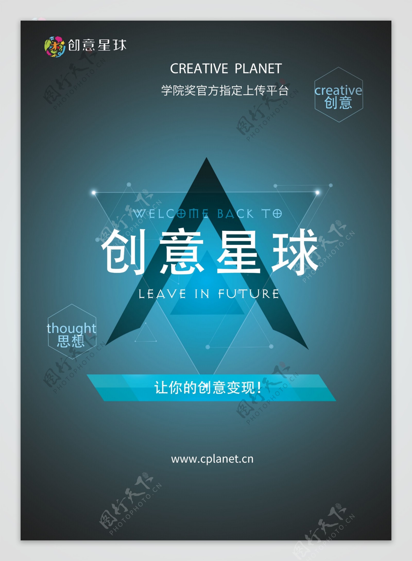 创意星球