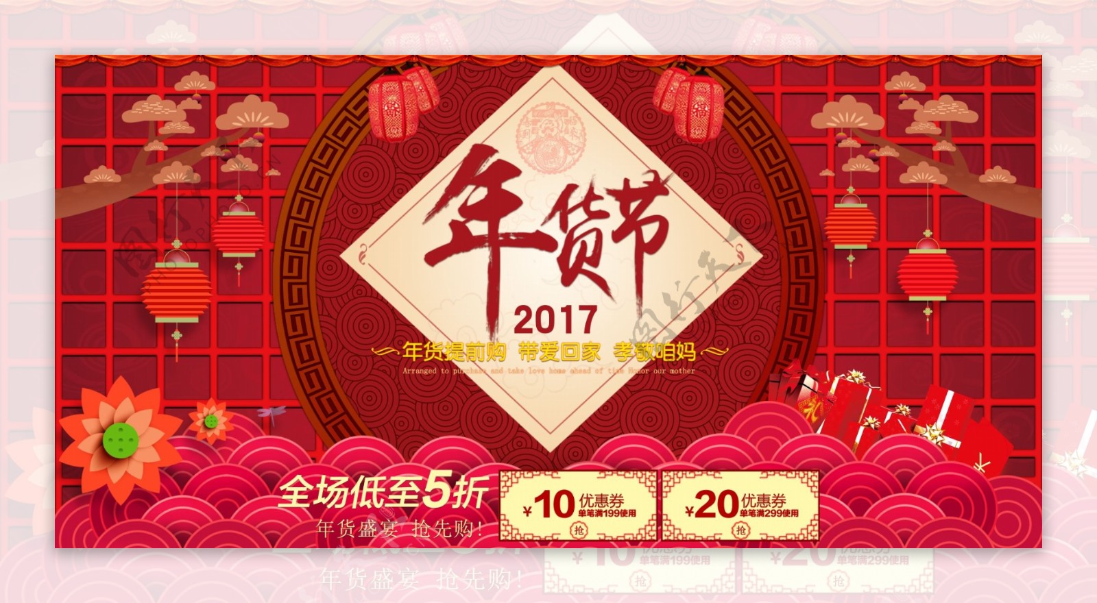 PSD中国红2017年货节淘宝电商海报