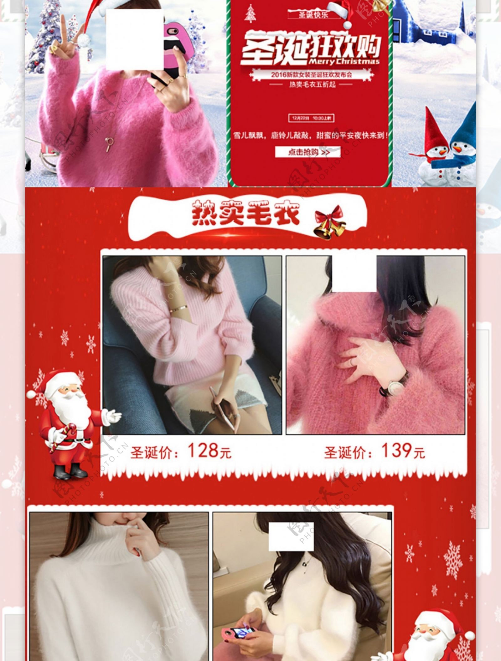 手机端圣诞狂欢节首页海报毛衣韩版女装首页