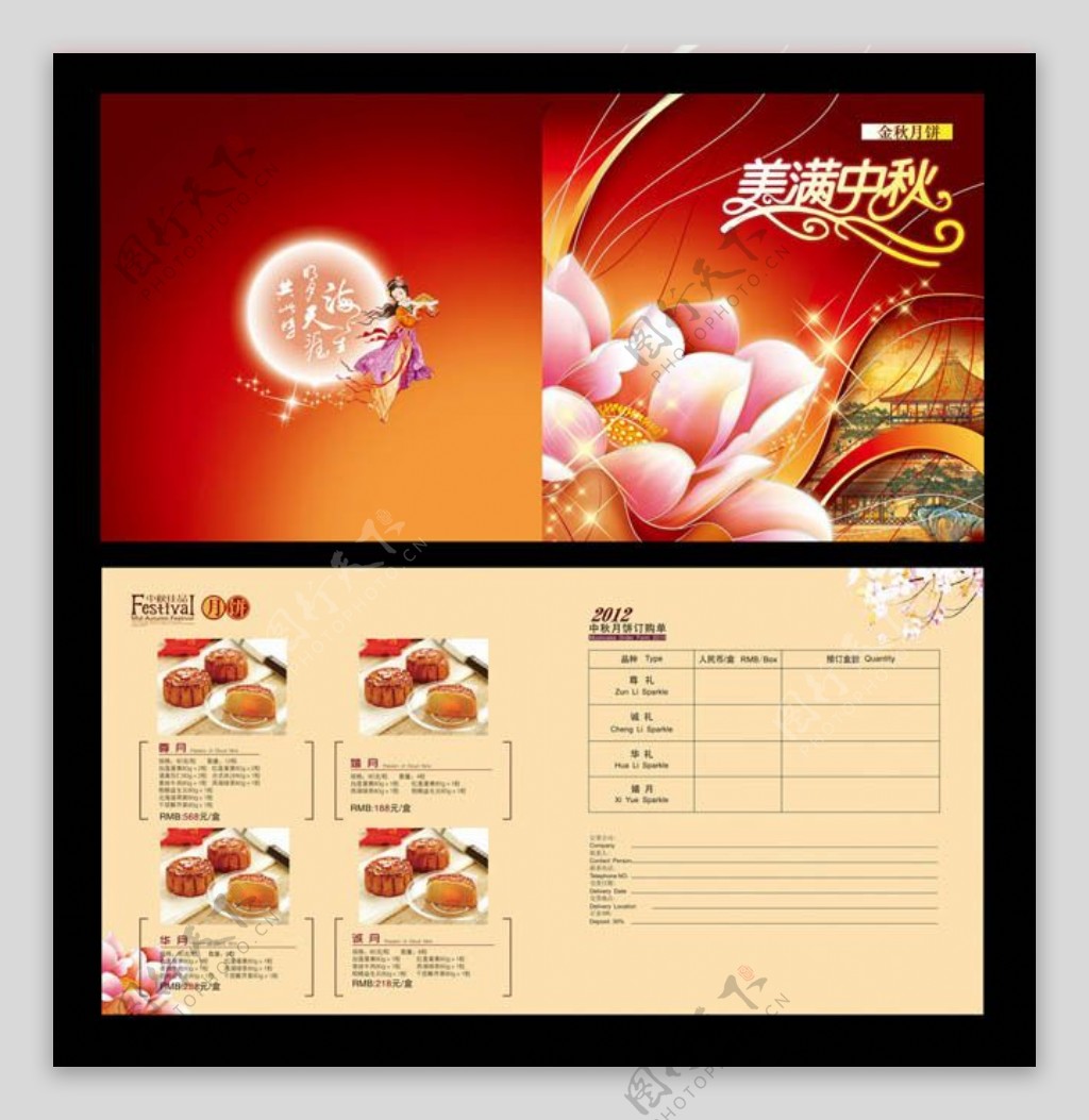 中秋节月饼折页设计PSD素材