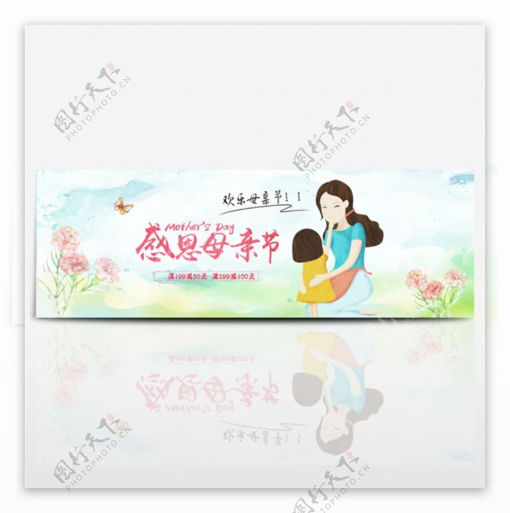 淘宝天猫母亲节促销手绘风海报banner