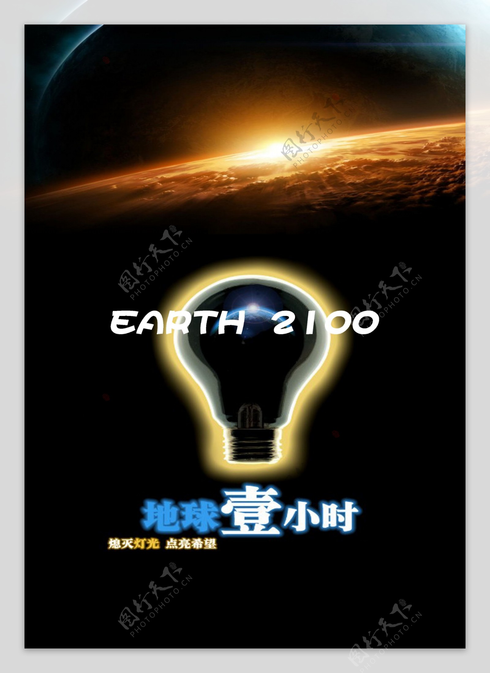 地球2100海报