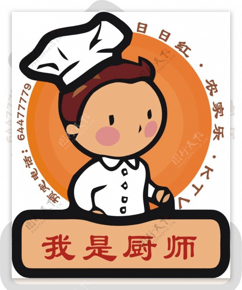 厨师logo图片
