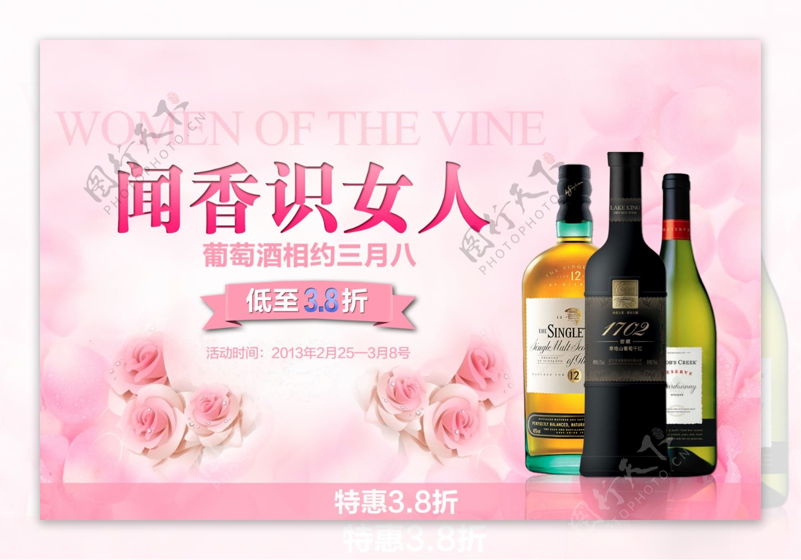 妇女节葡萄酒全屏海报
