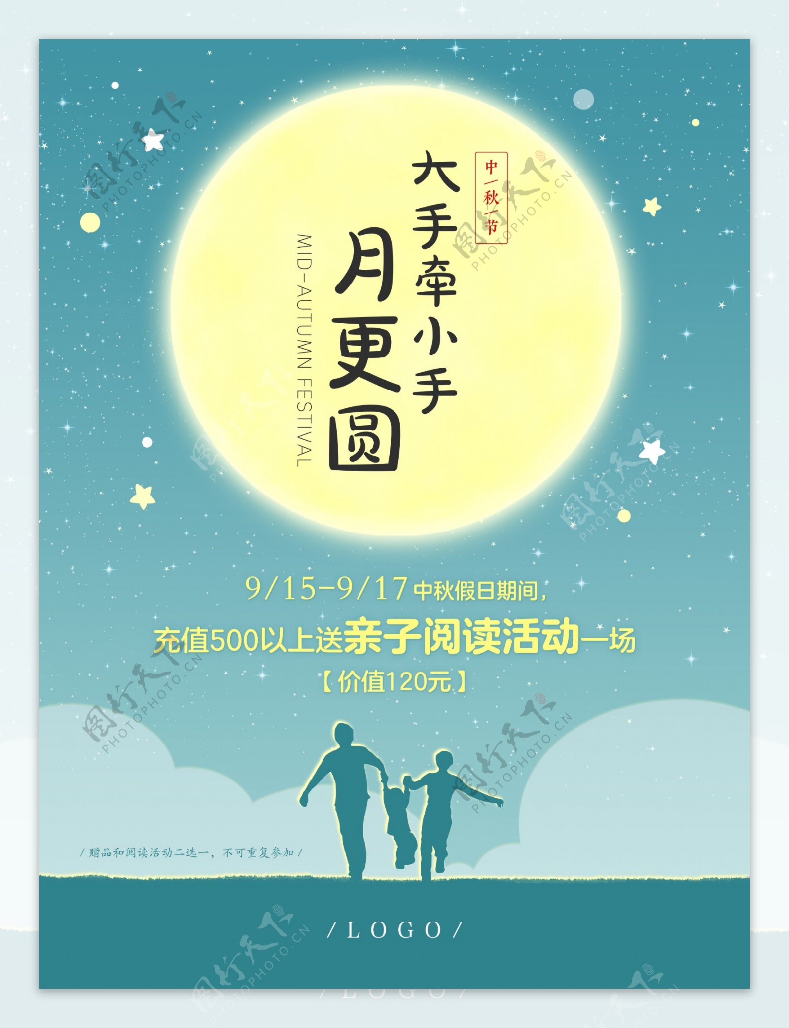 中秋节4K海报