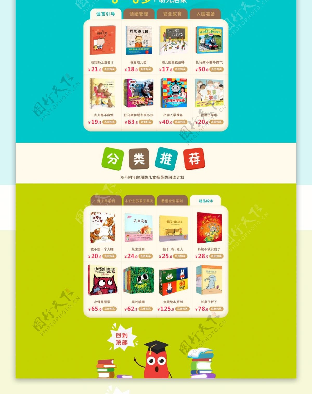 淘宝儿童图书首页设计模板PSD素材