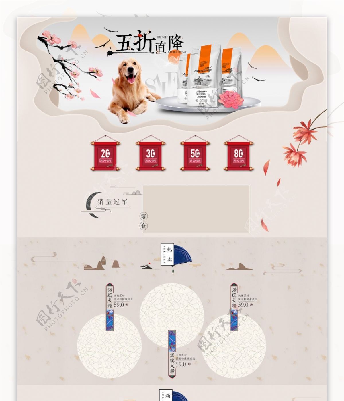 中国风淘宝天猫宠物用品首页PSD分层素材