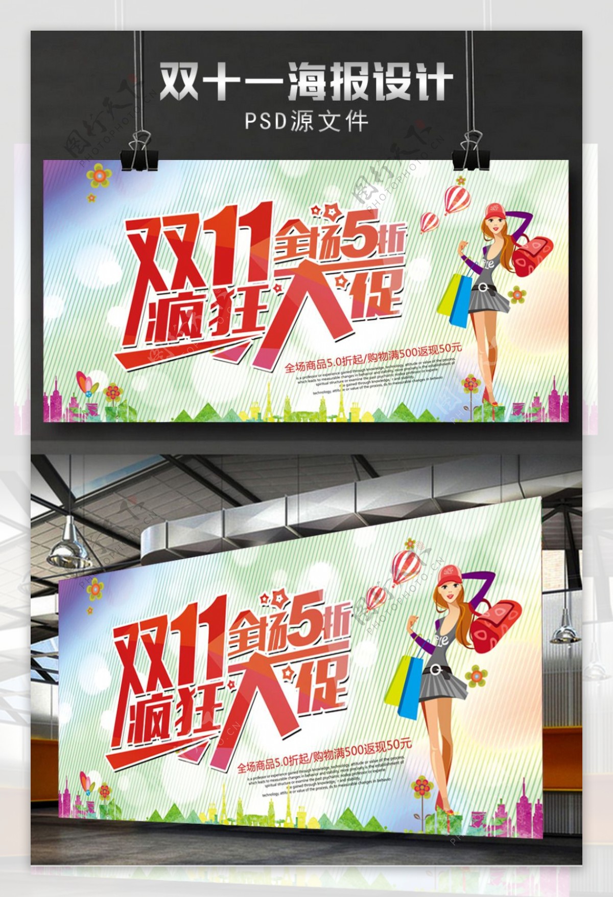 双11清新海报设计