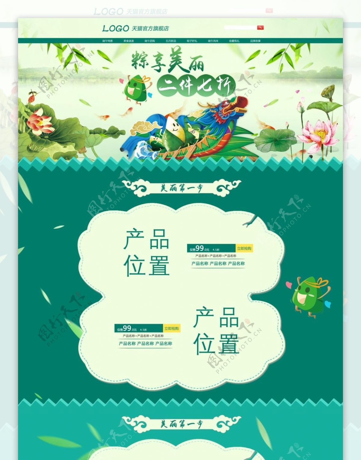 粽子节端午节首页模板设计天猫淘宝节日页面