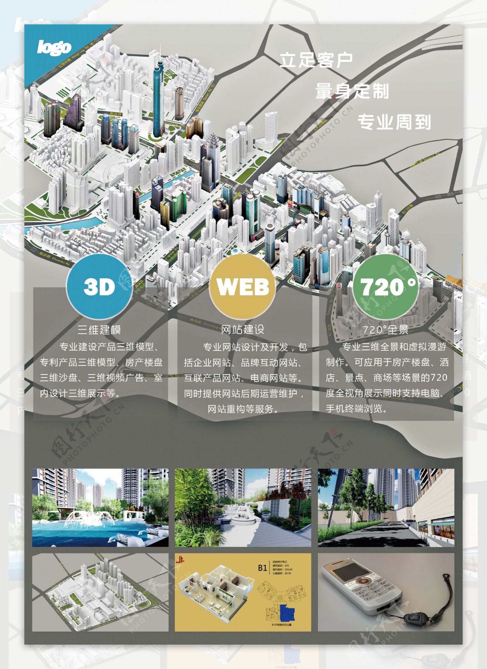 三维工作室宣传单