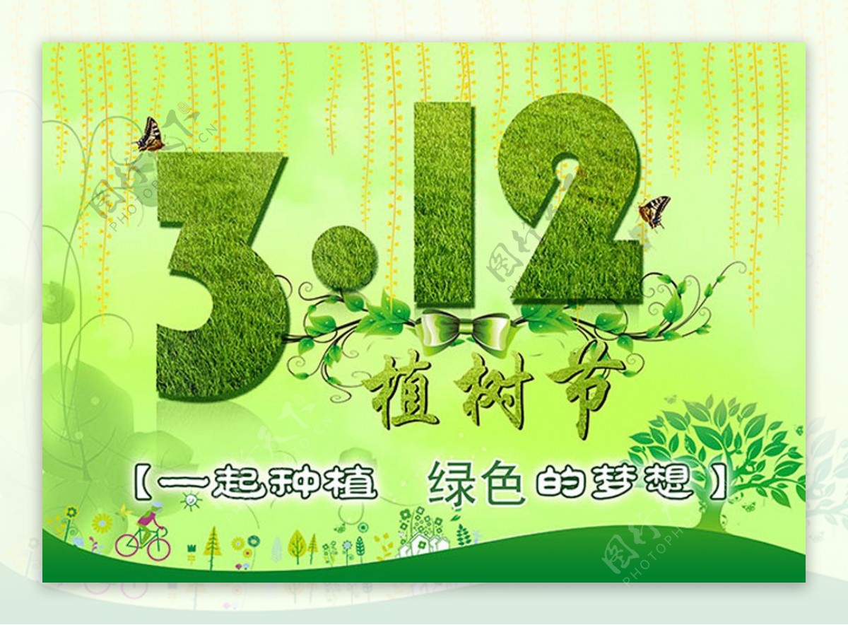 绿色梦想312植树节公益海报