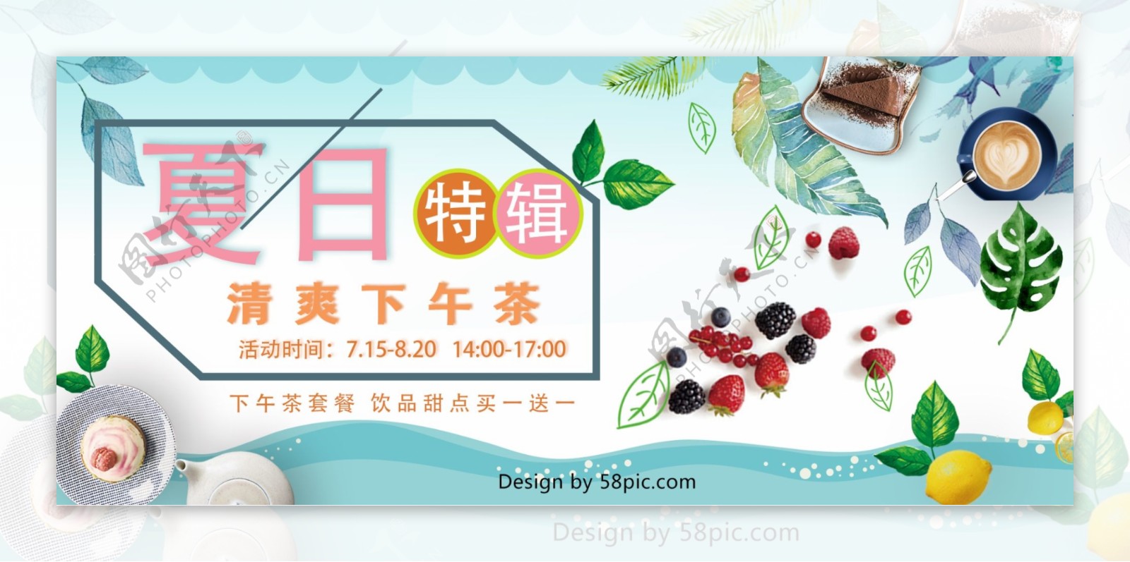 淘宝电商美食夏日午茶甜点咖啡促销活动海报banner