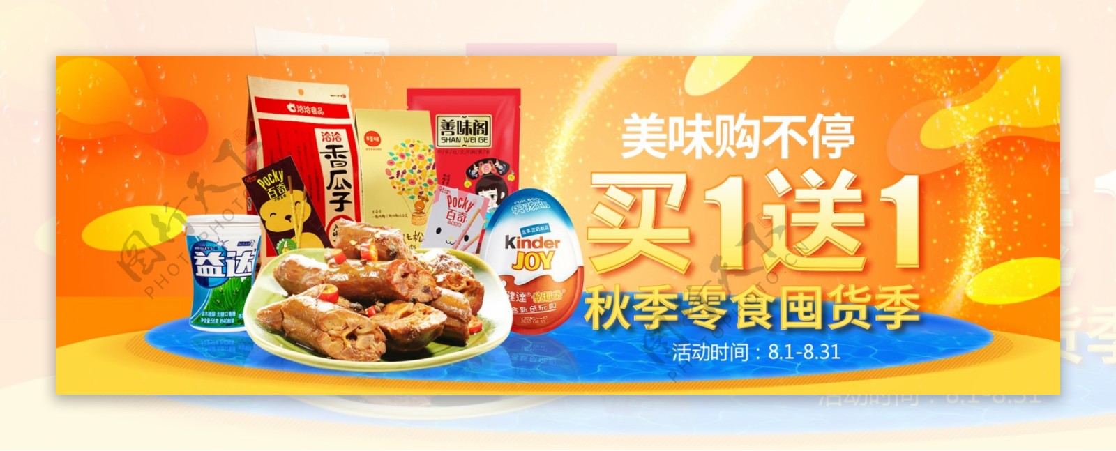 淘宝海报美食banner食品零食头图