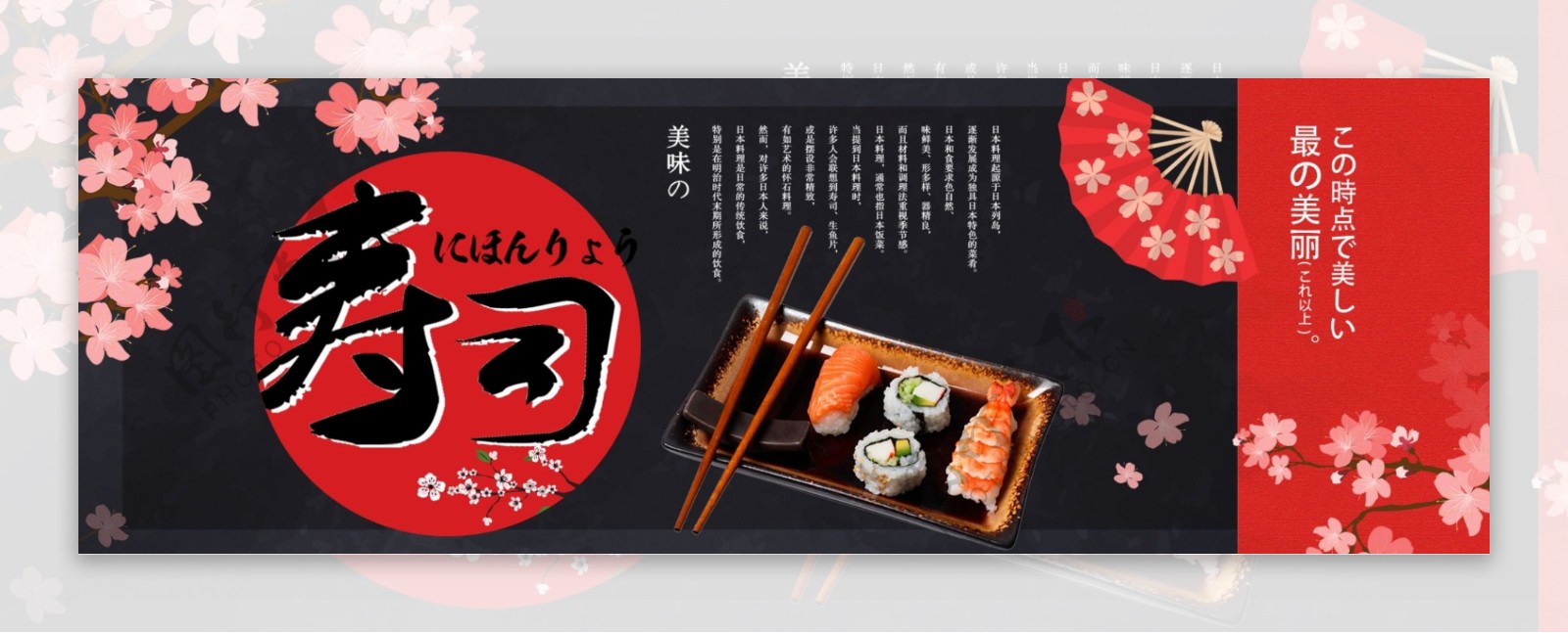 电商淘宝夏季美食寿司促销海报banner