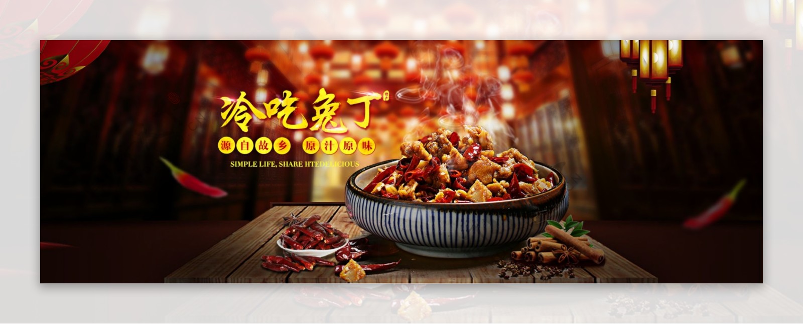淘宝中国风小食品首页海报