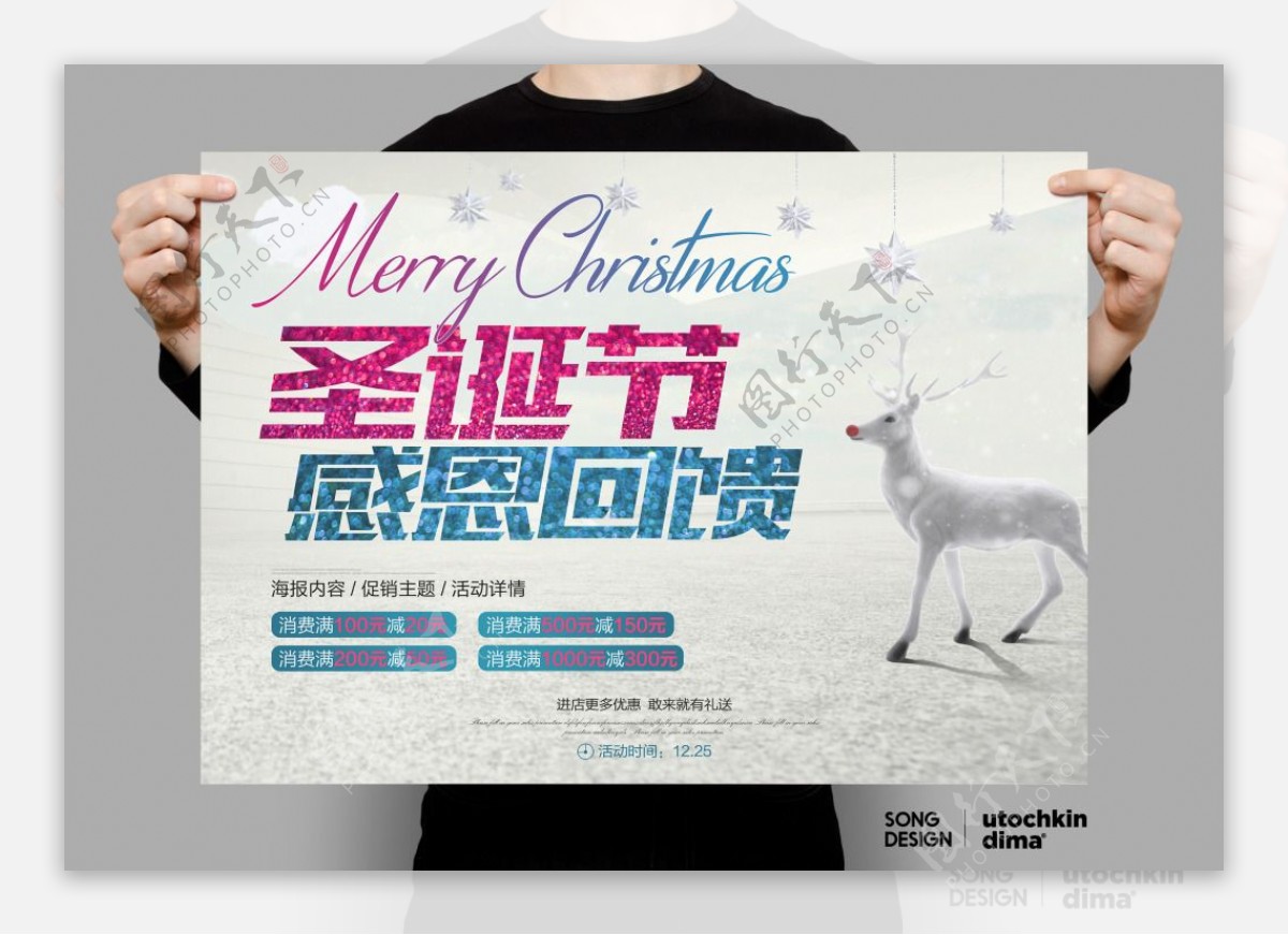 圣诞节精美原创海报PSD