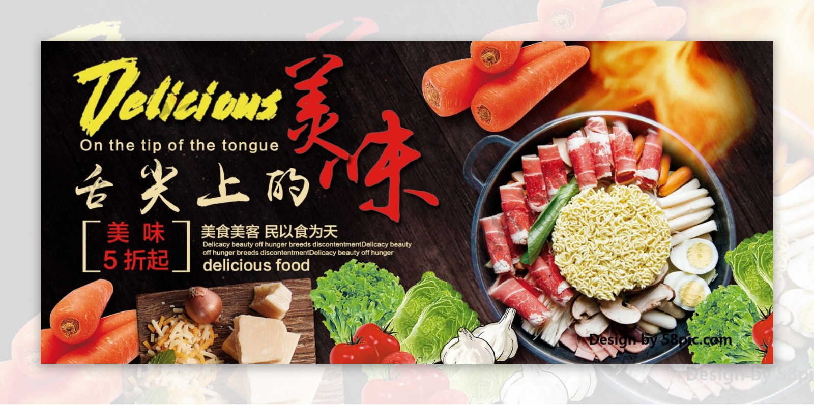 淘宝夏季美食节舌尖的美味美味五折海报banner