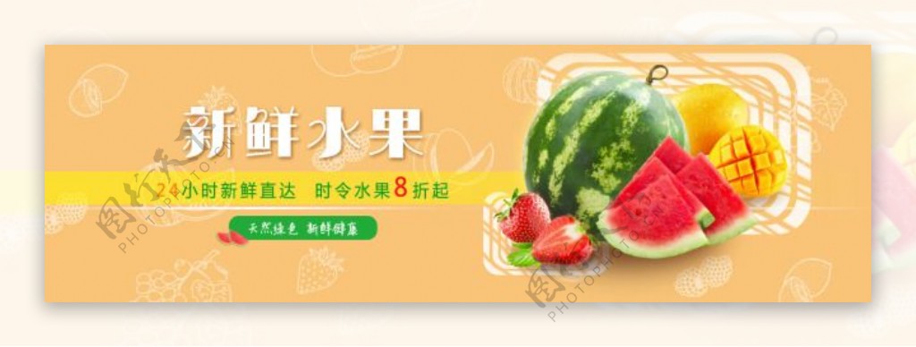 淘宝天猫电商水果海报banner横幅促销