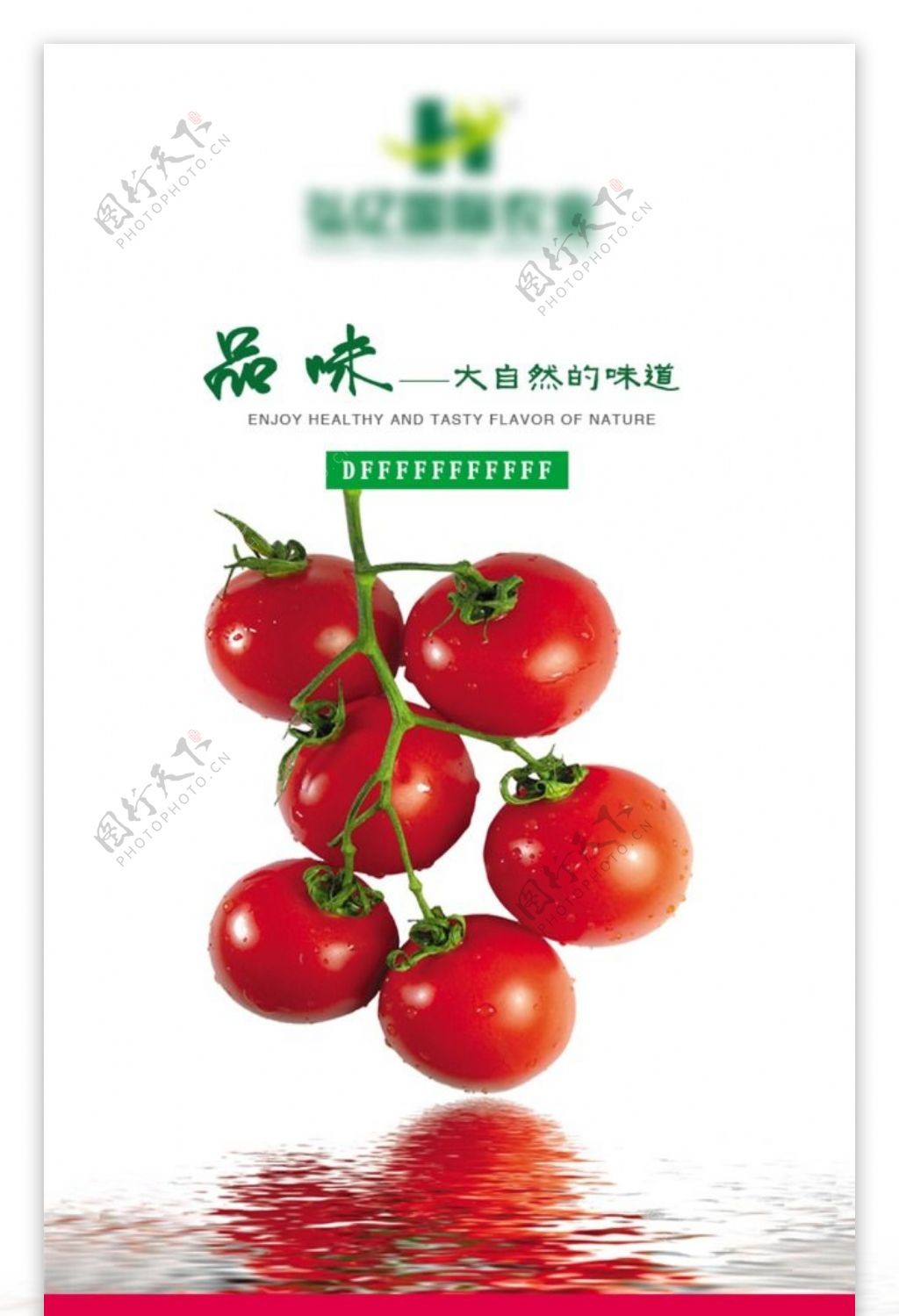 番茄淘宝电商美食详情页