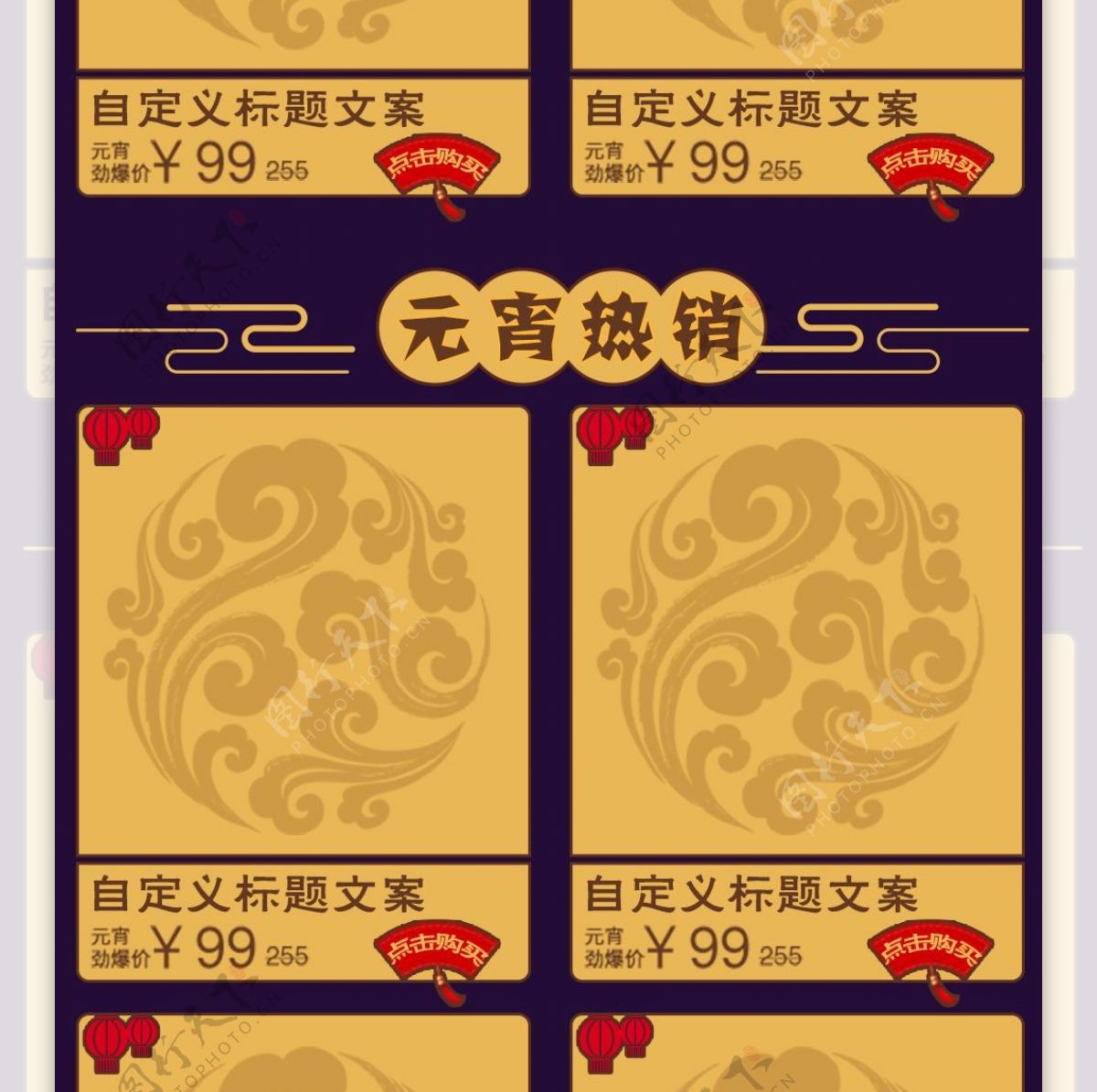 淘宝天猫新年春节年货节元宵节活动首页模板