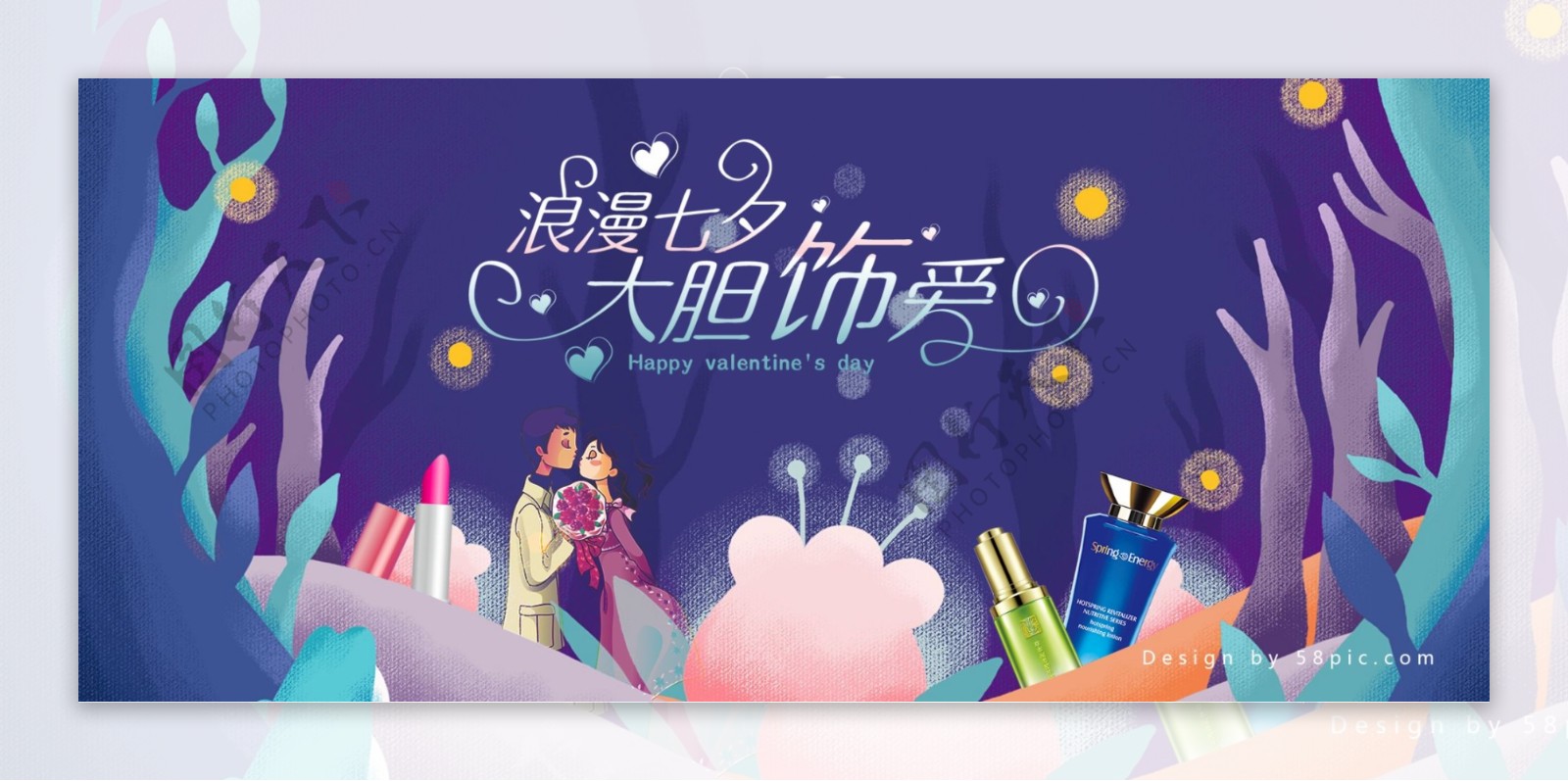 电商浪漫七夕情人节氛围促销海报banner
