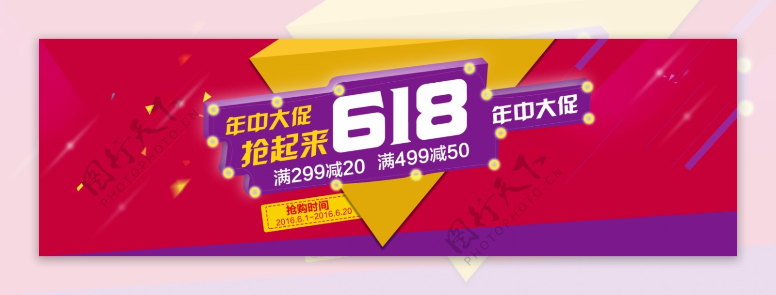 首页焦点促销全屏海报年中618大促海报