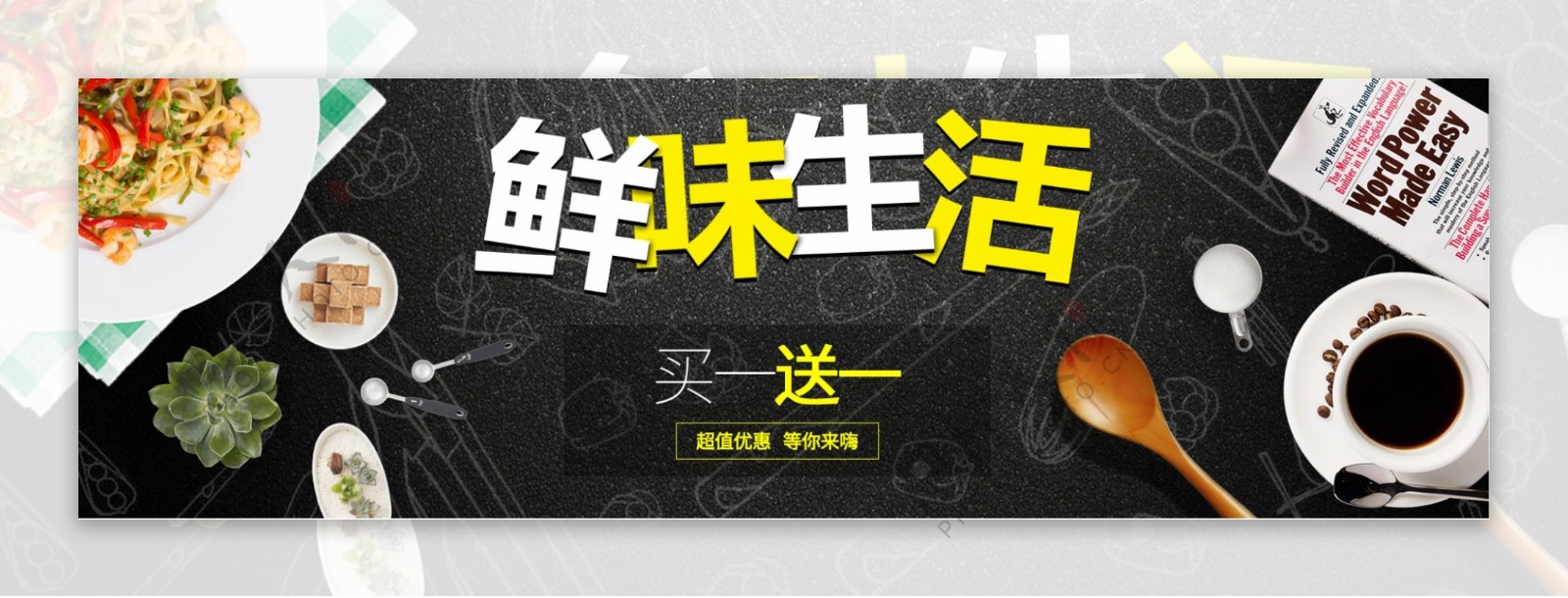 食品美食海报设计淘宝电商banner
