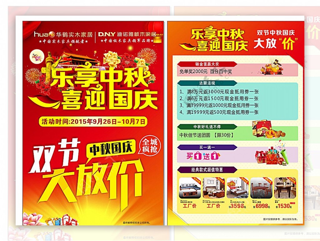 中秋节宣传单国庆节宣传单图片