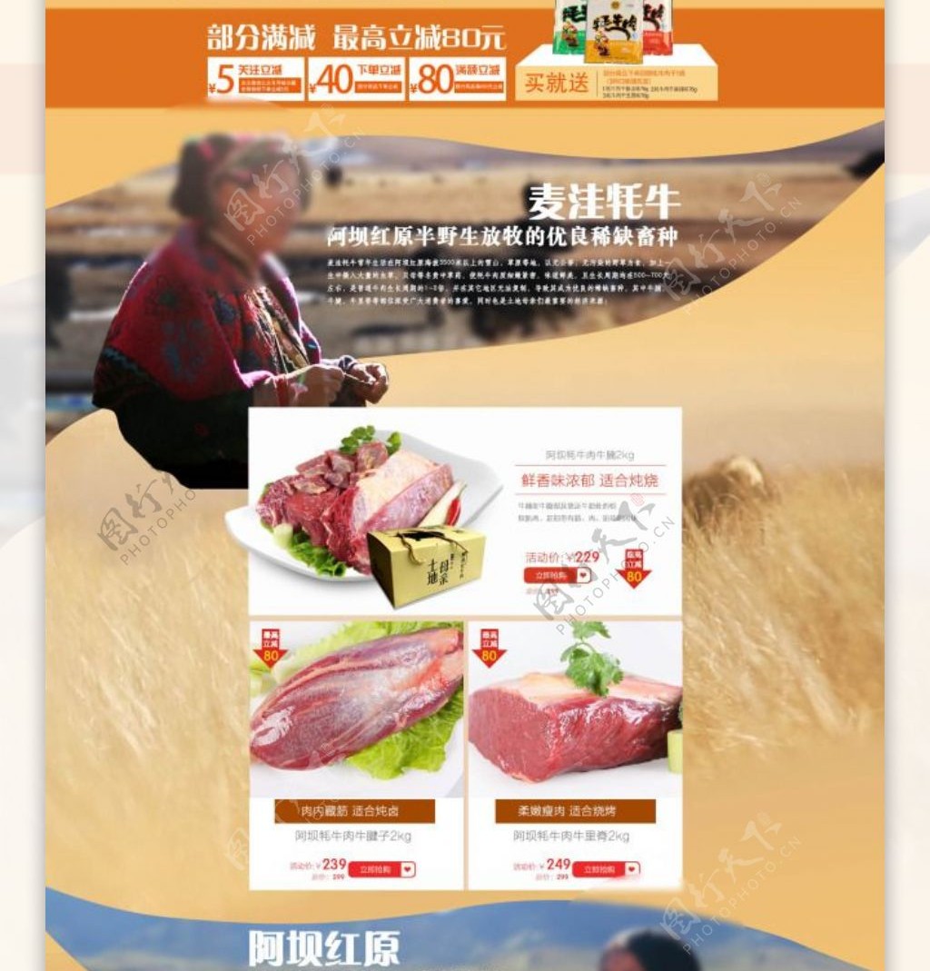 高原牦牛肉活动页面淘宝天猫